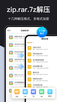 RAR解压大师安卓版截图0