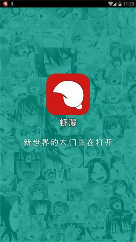 虾漫漫画截图3