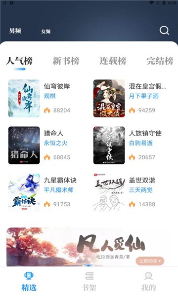 海鱼小说2025最新版截图0
