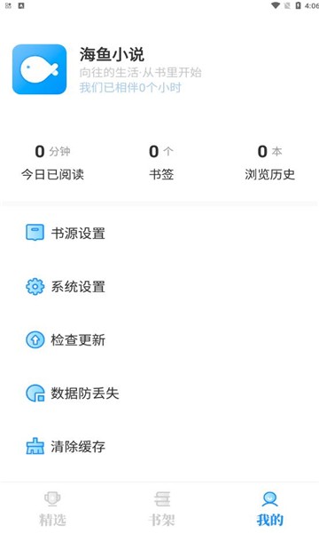 海鱼小说2025最新版截图1