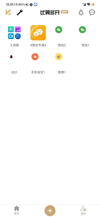 比翼多开截图1