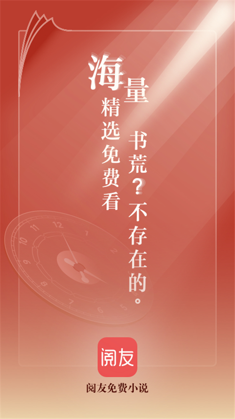 阅友小说免费截图3