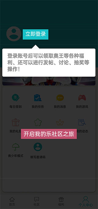 乐社区正版截图3