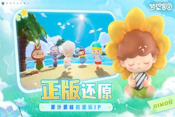 梦想家园最新版
