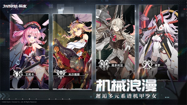 机动战姬：聚变国际服截图2