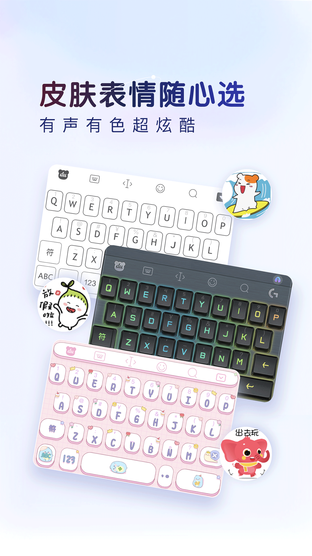 百度输入法最新版截图2