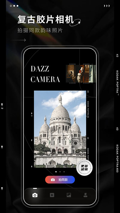 dazz相机安装截图0