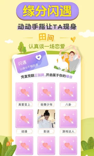 梯田交友截图0