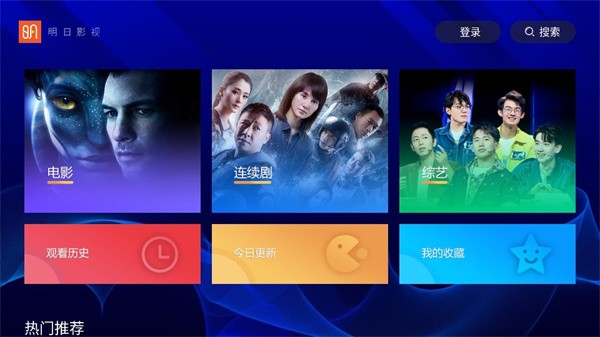 明日影视最新版截图2