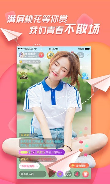 足迹直播最新版截图0