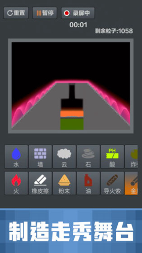 粉末沙盒模拟器截图1