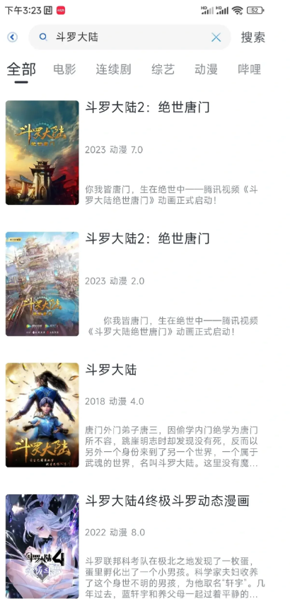 白白动漫安卓版截图1