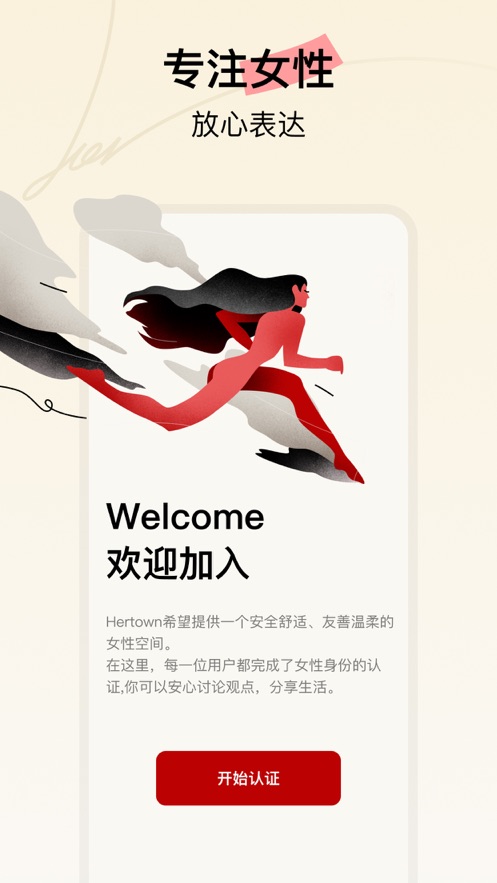 Hertown最新版截图2
