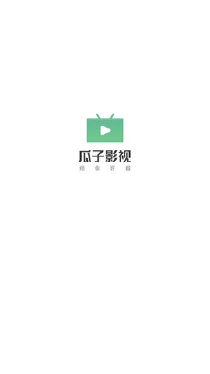 瓜子影视免费截图3
