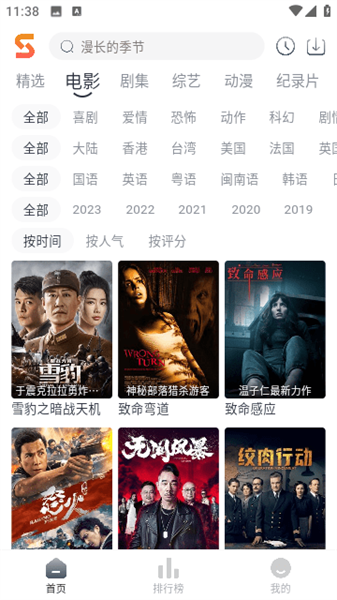 速映影院正版截图0