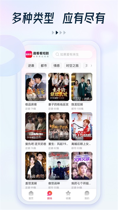 趣看看短剧最新版截图2