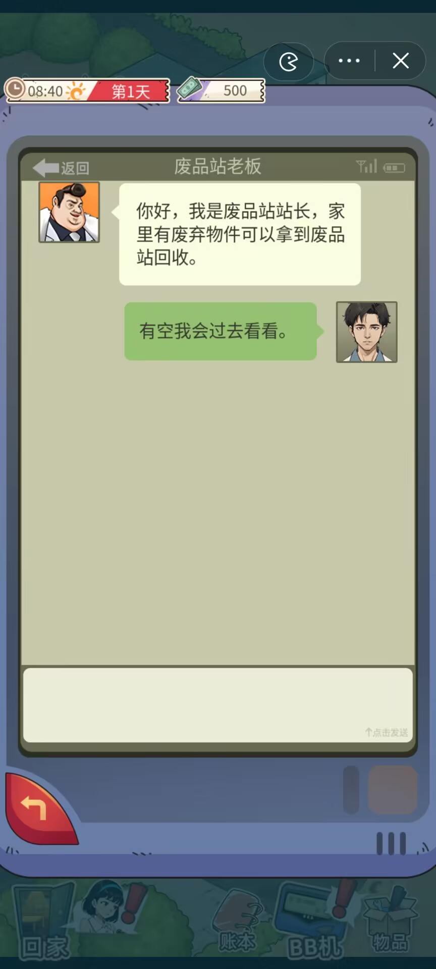 开局一个亿安卓版截图0