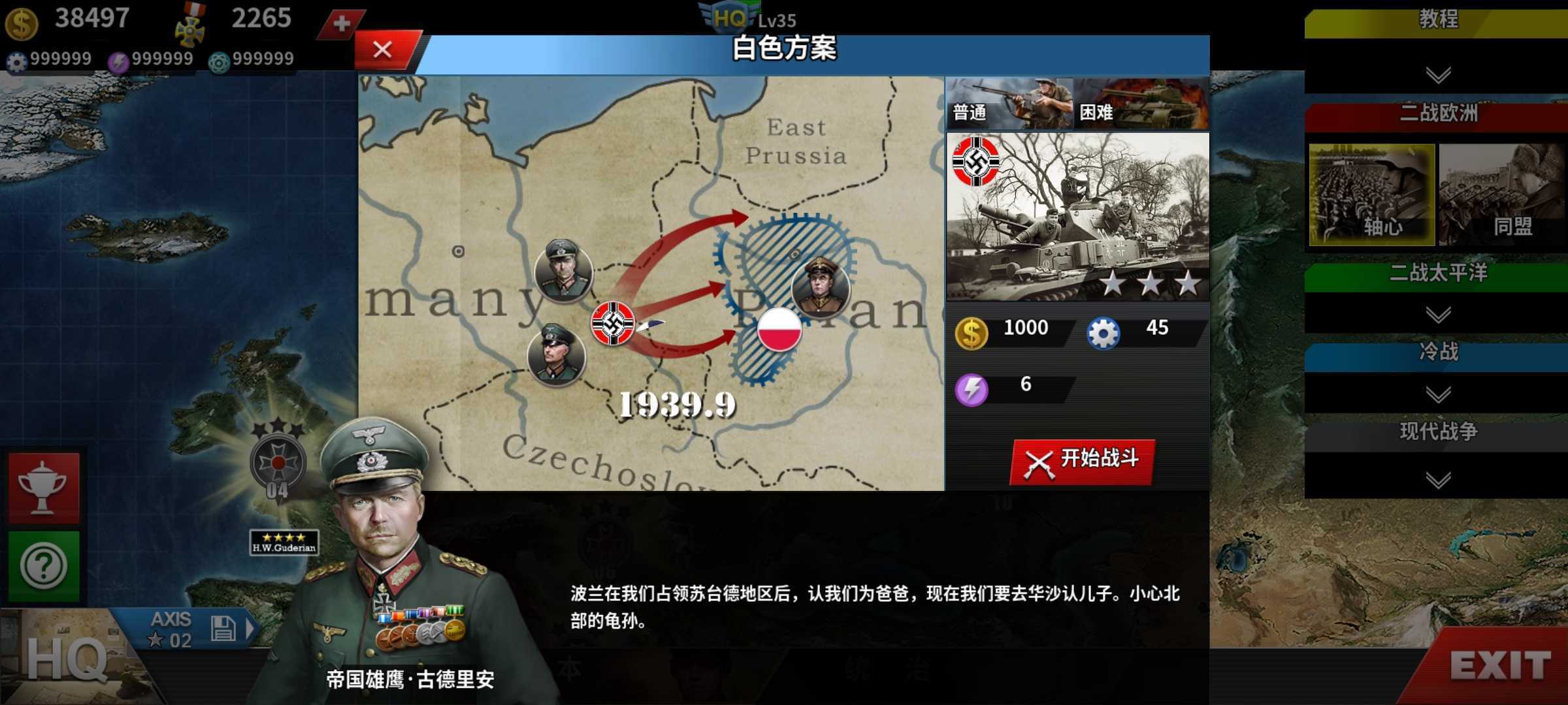 世界征服者4最新版截图2