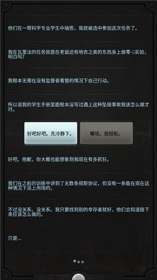 生命线免费版截图2