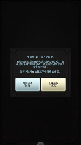 生命线免费版截图0