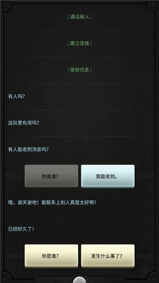 生命线免费版截图1