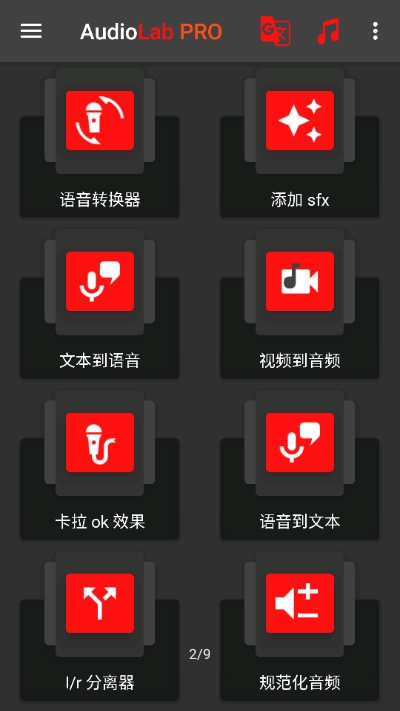 audiolab正版截图1