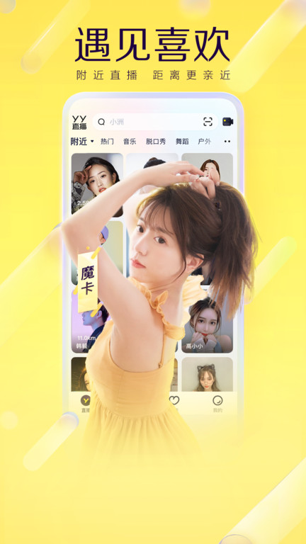 yy手机版截图0