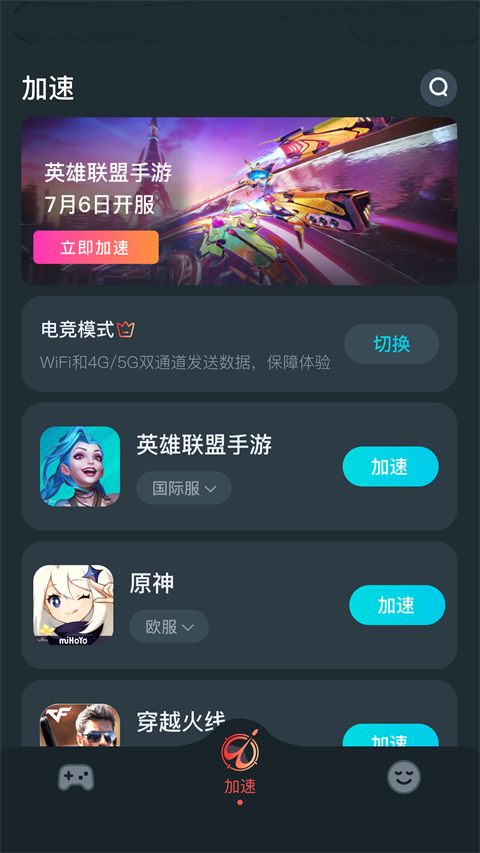 AK加速器截图2