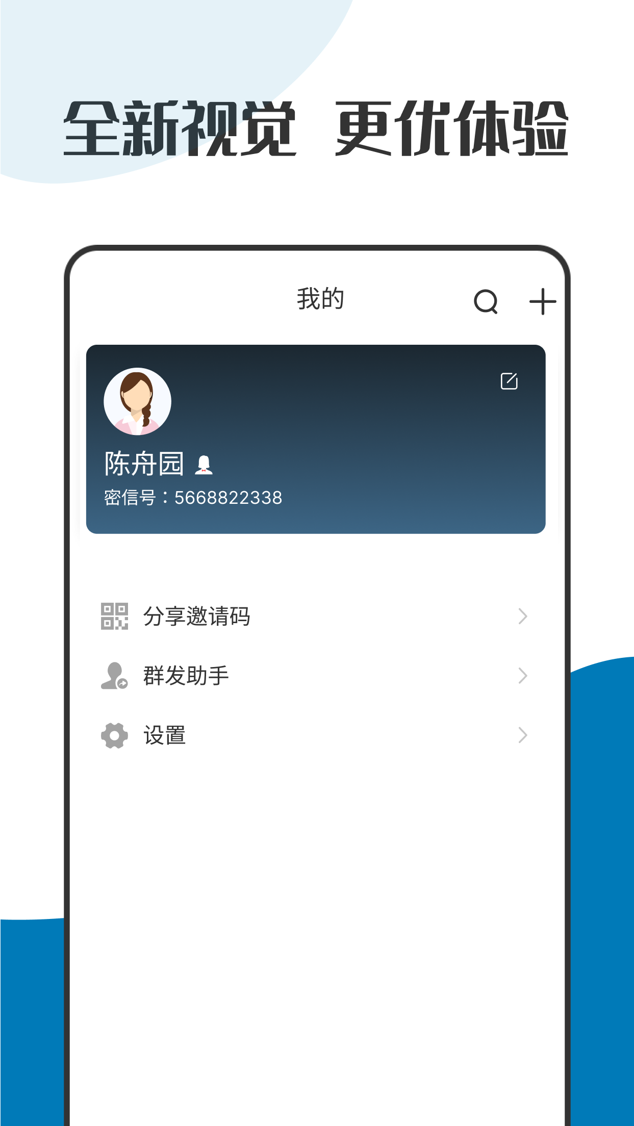 萝卜密聊最新版截图1