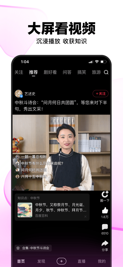 好看视频手机版