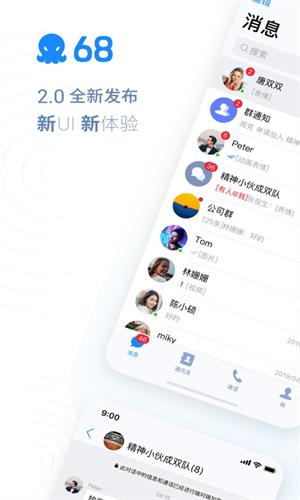 68聊天安卓版截图1