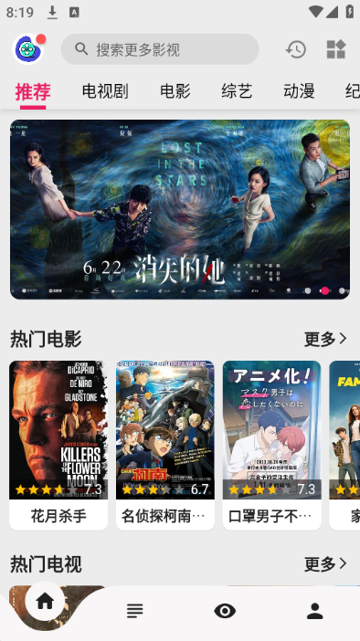 飞飞视频正版截图0