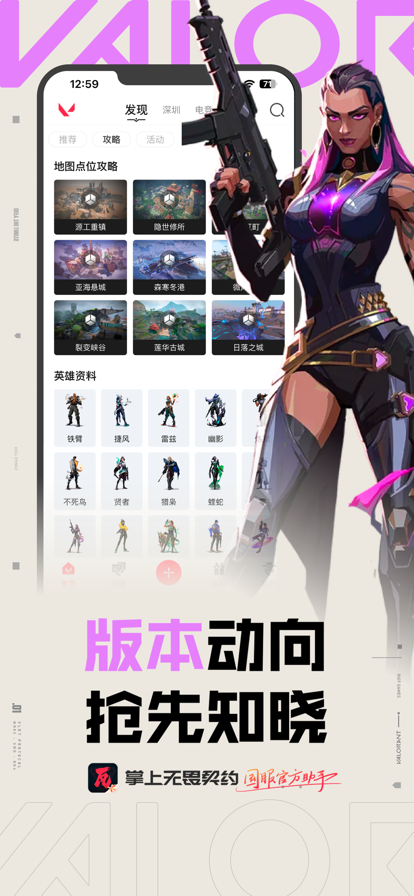 掌上无畏契约手机版截图1