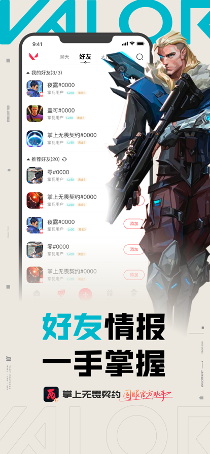 掌上无畏契约手机版