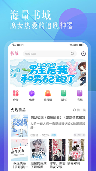 海棠小说安装截图3