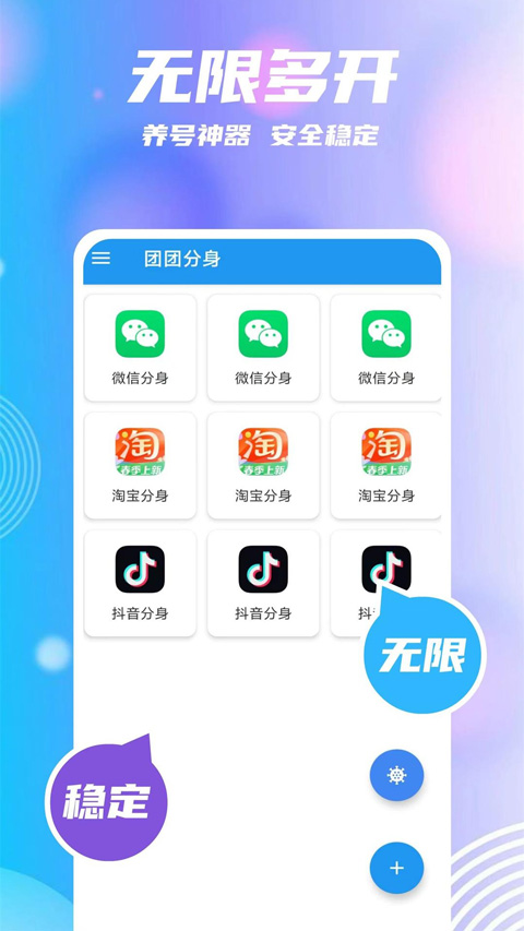 团团分身截图0