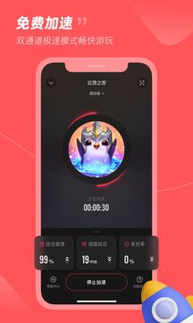 小黑盒加速器2025最新版截图0