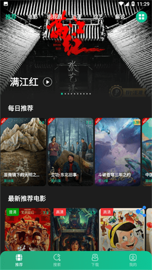 荐片正版截图1