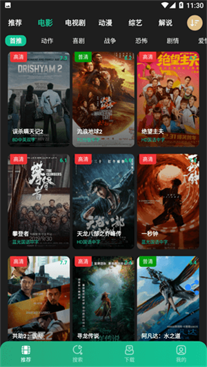 荐片正版截图4