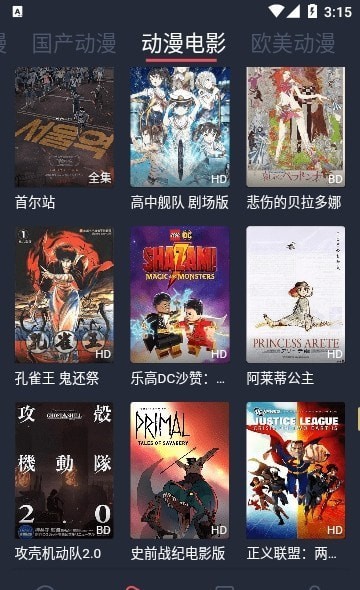 抹茶动漫2025最新版截图1