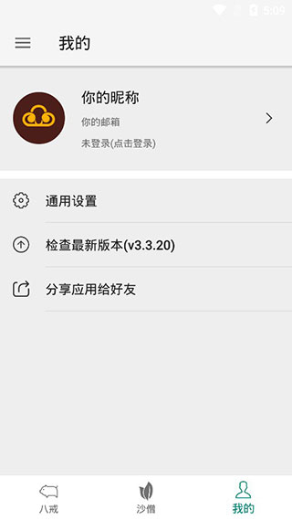 八戒助手最新版截图2