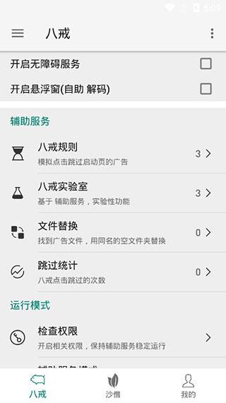 八戒助手最新版截图3