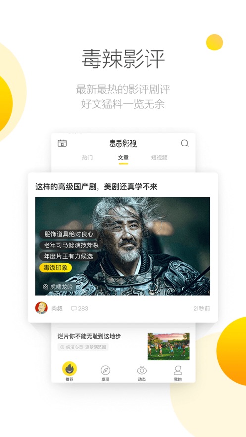 毒舌影视最新版截图1