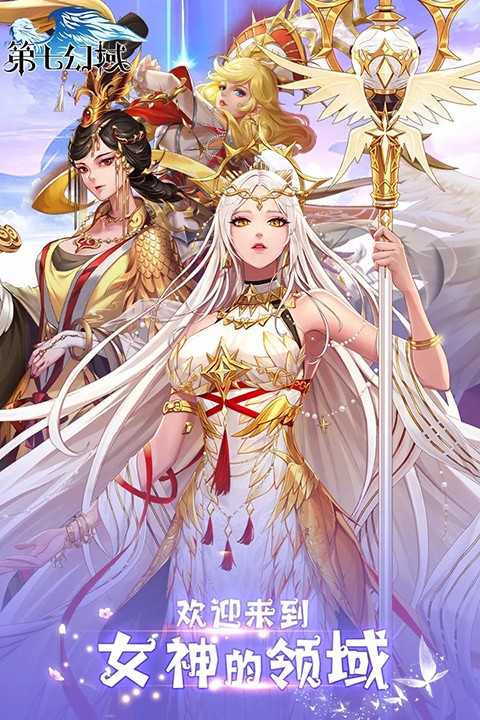第七幻域最新版截图0