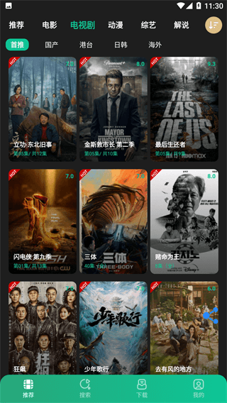 荐片免费最新版截图0