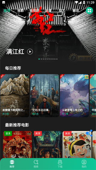荐片免费最新版截图1