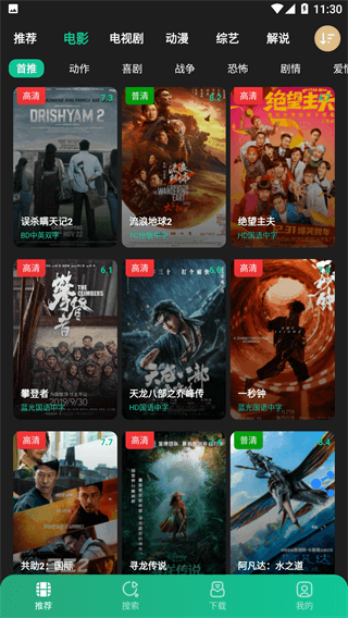 荐片免费最新版
