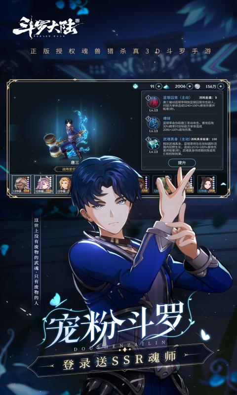 斗罗大陆斗神再临最新版截图2