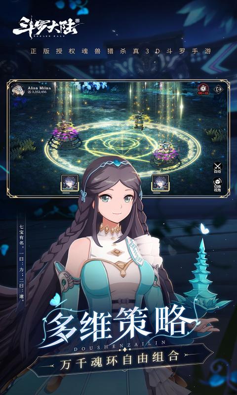 斗罗大陆斗神再临最新版截图3