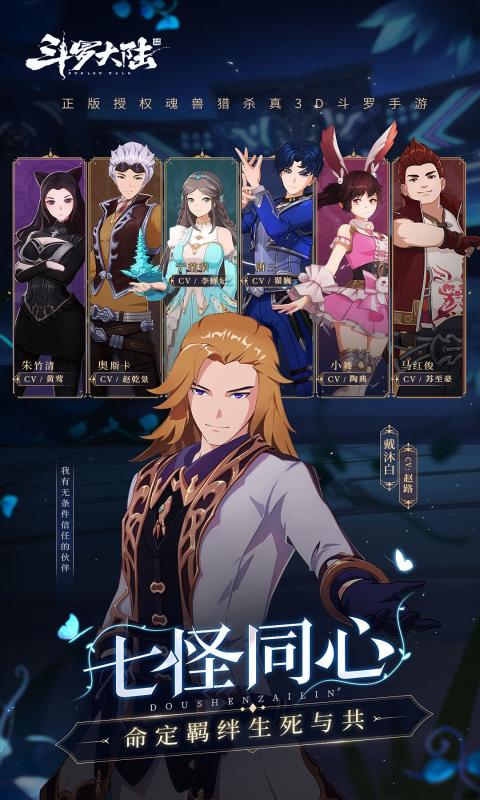 斗罗大陆斗神再临最新版截图1